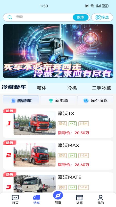 冷藏之家下载_冷藏之家最新版下载-2