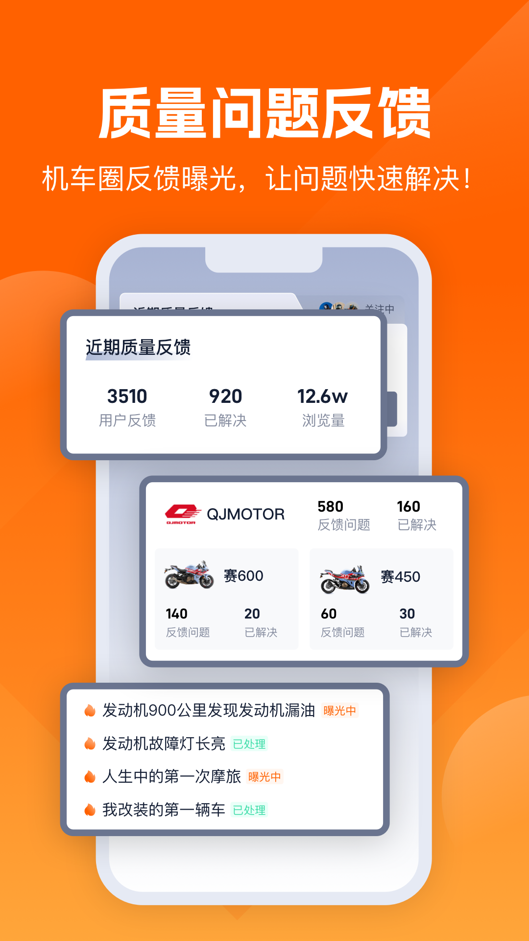 机车圈截图2