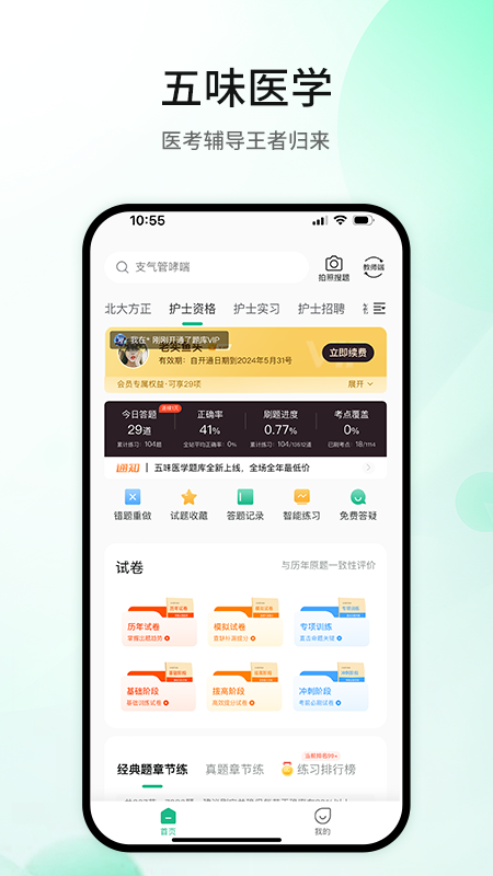 五味医学截图1