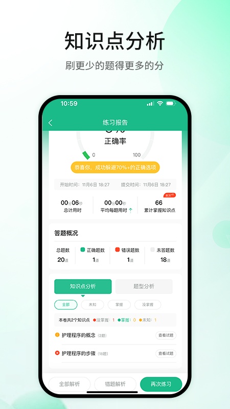 五味医学截图3
