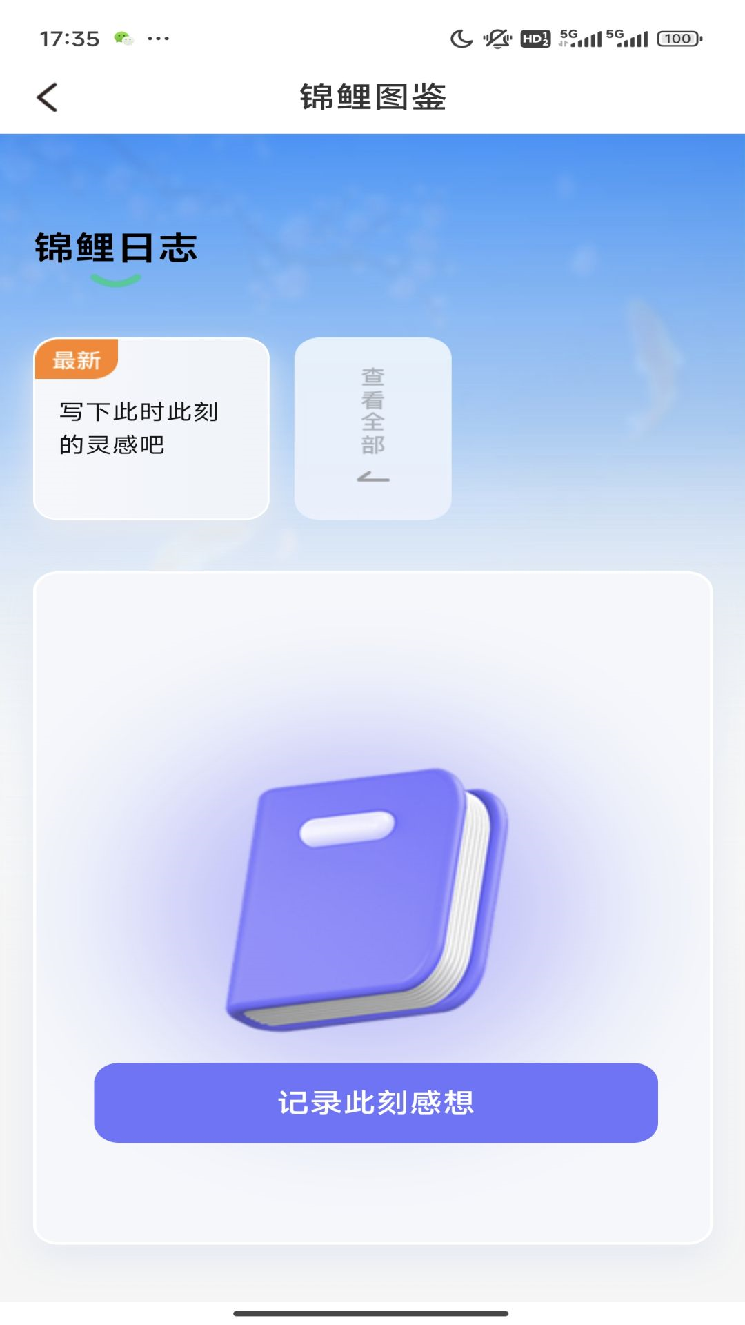 锦鲤趣看截图4