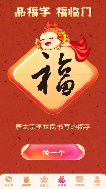 锦鲤送福截图4