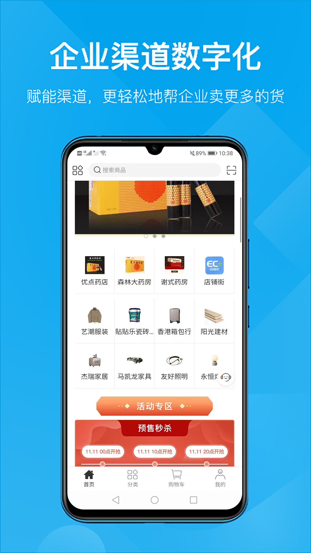 订货帮多商户版截图
