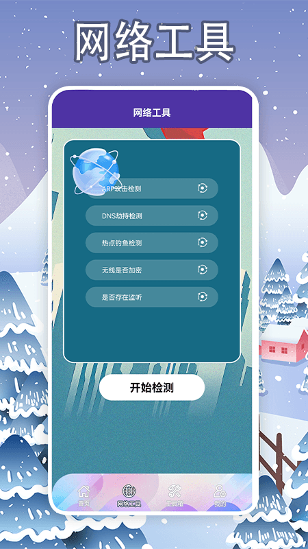 手机降温大师截图3