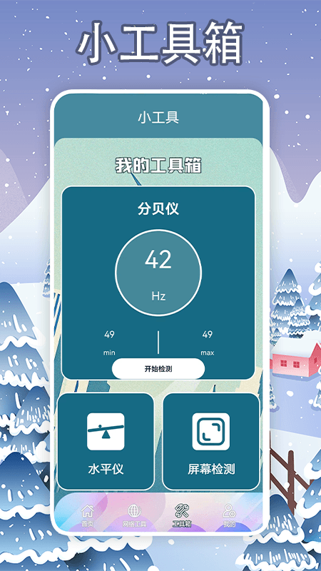 手机降温大师截图4