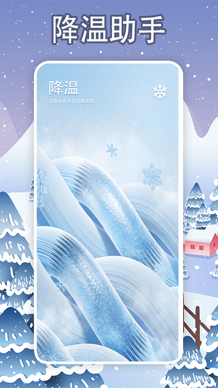 手机降温大师截图1