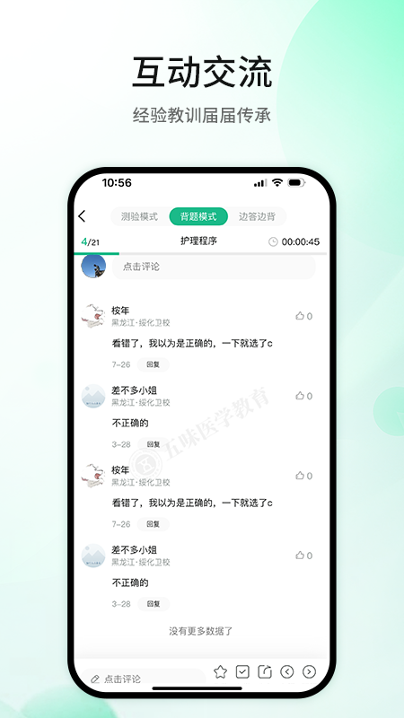 五味医学截图5
