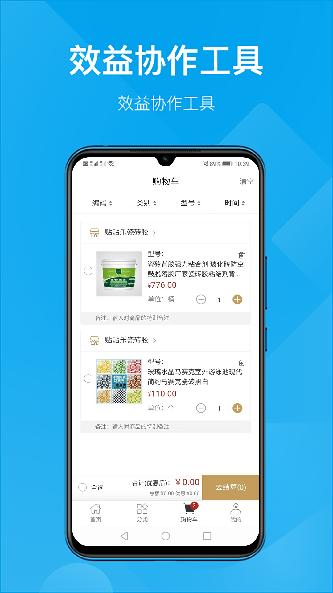 订货帮多商户版截图