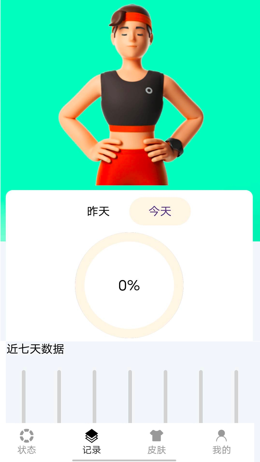 悠享计步截图2