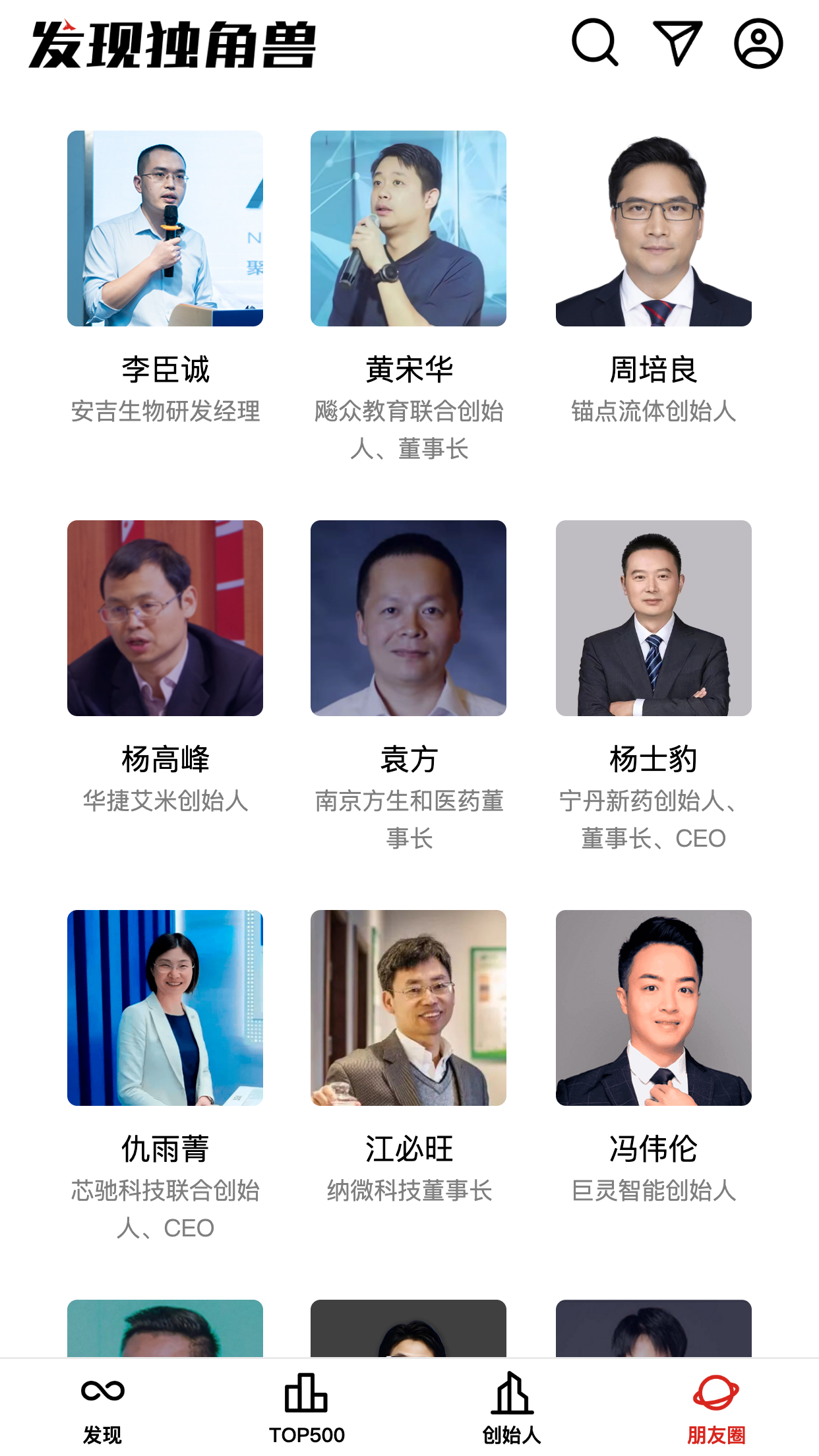 发现独角兽截图4