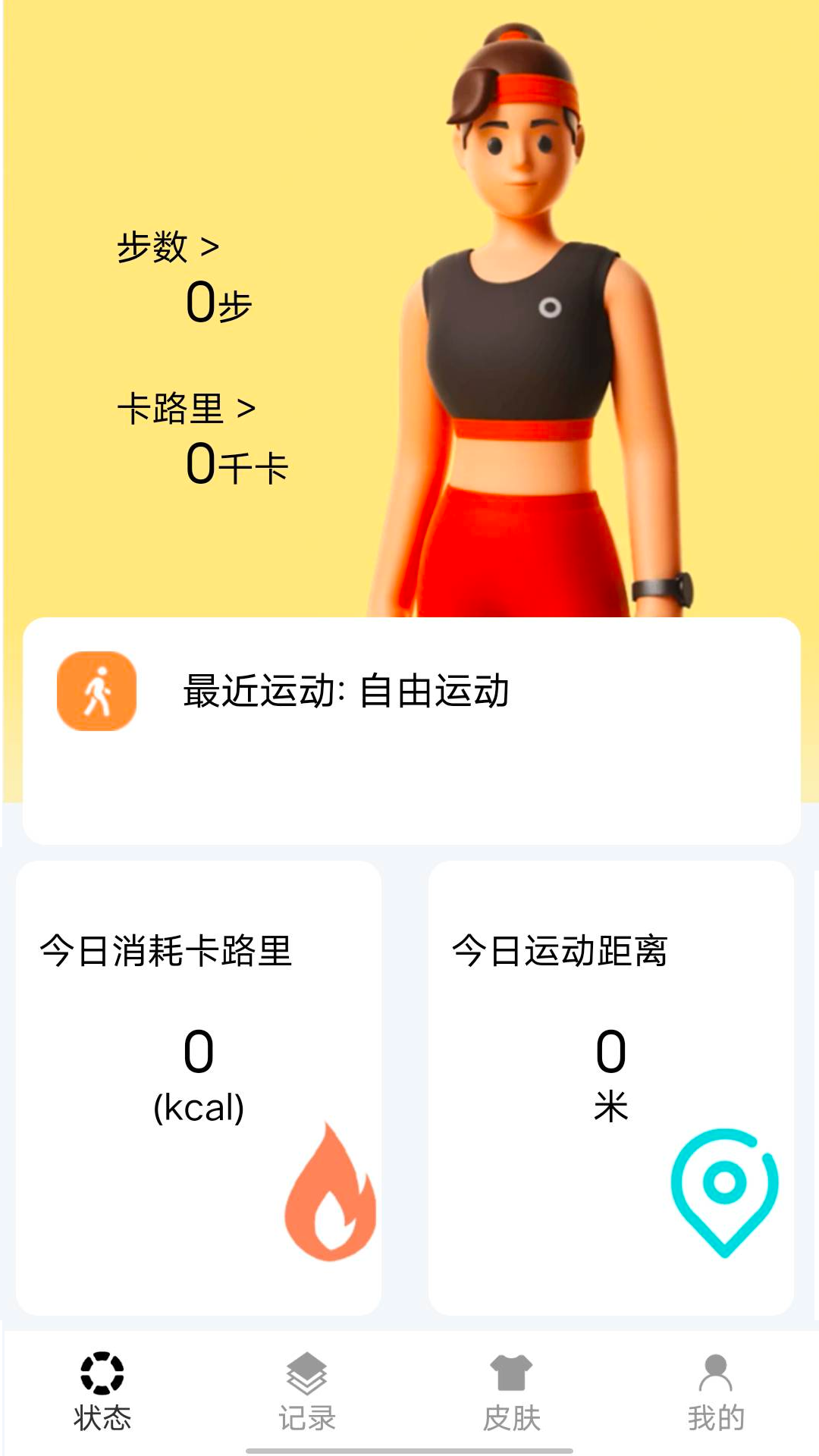悠享计步截图1