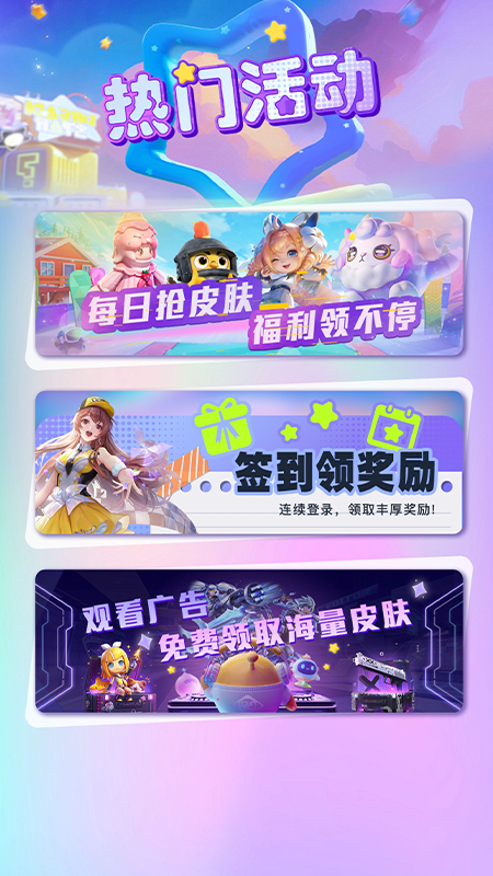 皮肤派对截图5