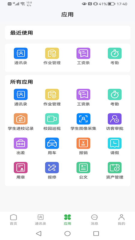 普洱云校园截图3