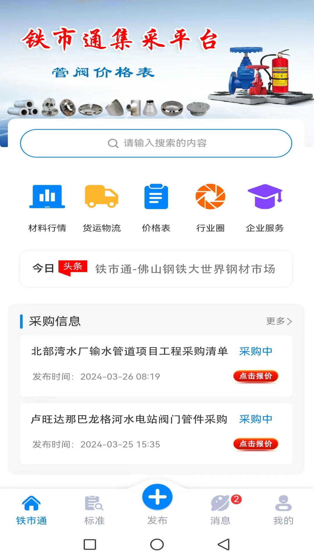 铁市通