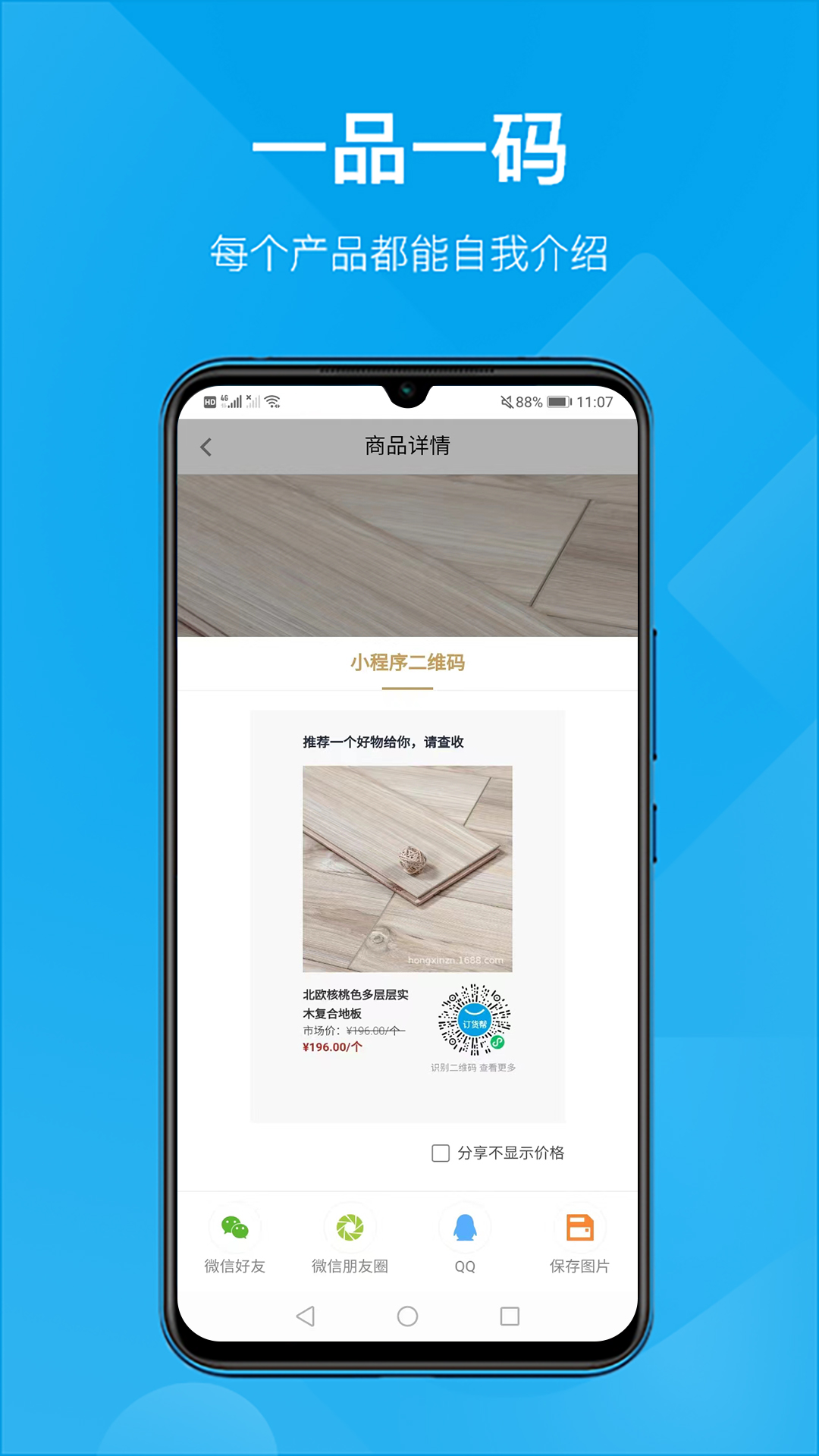 订货帮多商户版截图