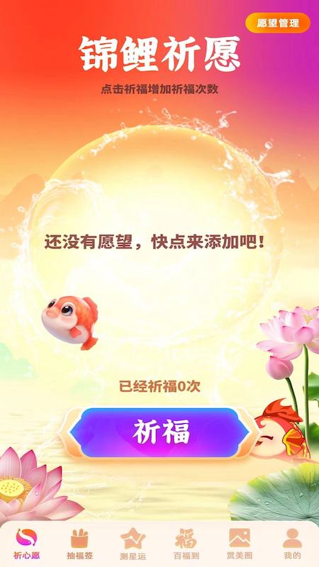 锦鲤送福截图1