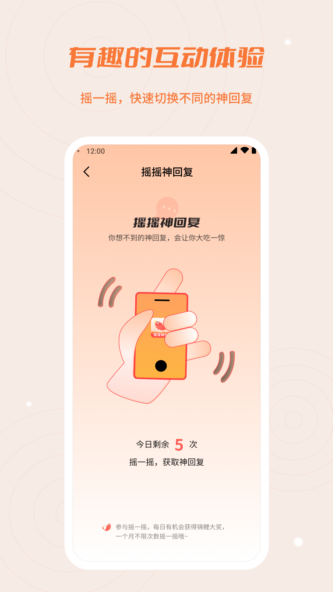 摇摇锦鲤截图1