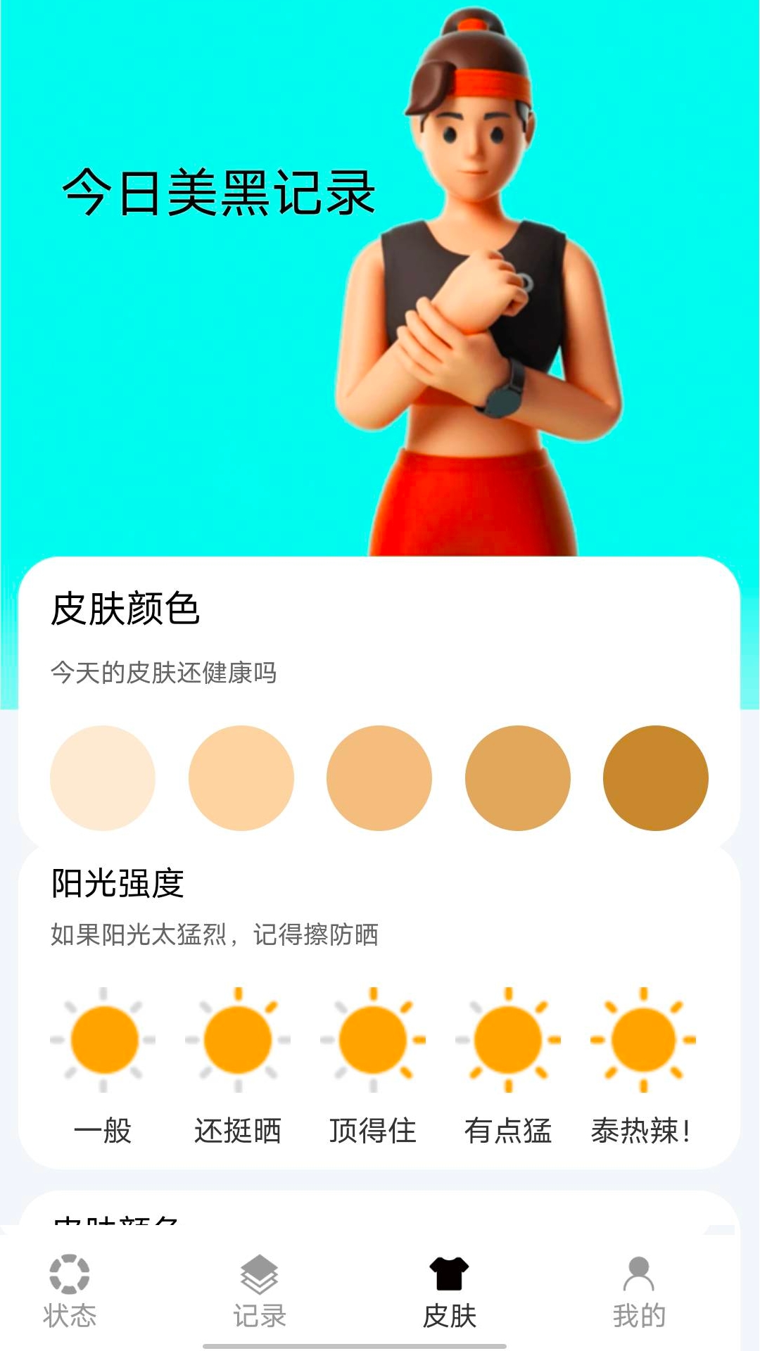 悠享计步截图3