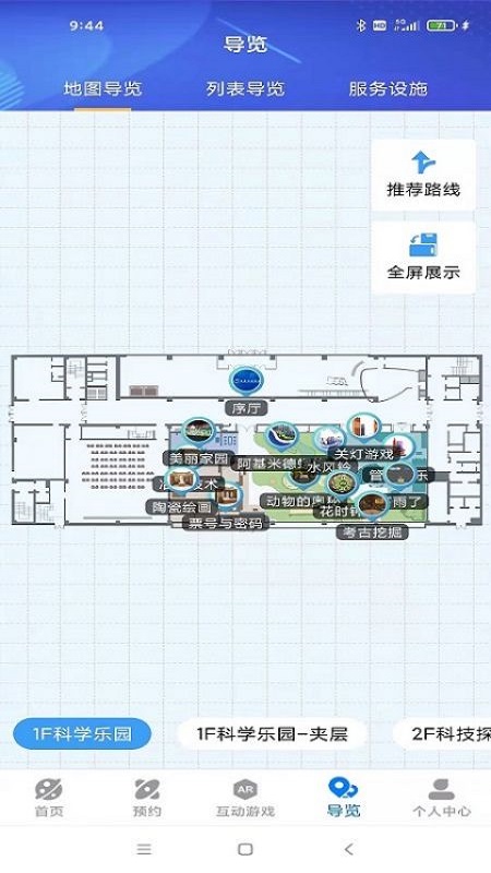淄博市科技馆截图2