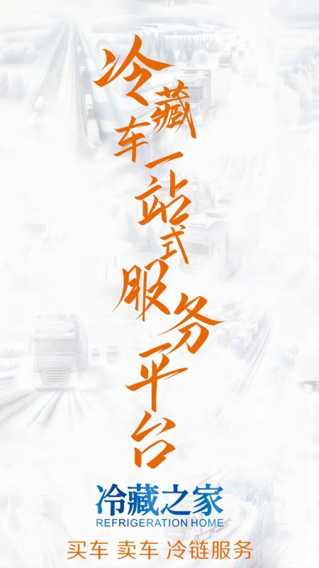 冷藏之家下载_冷藏之家最新版下载-0