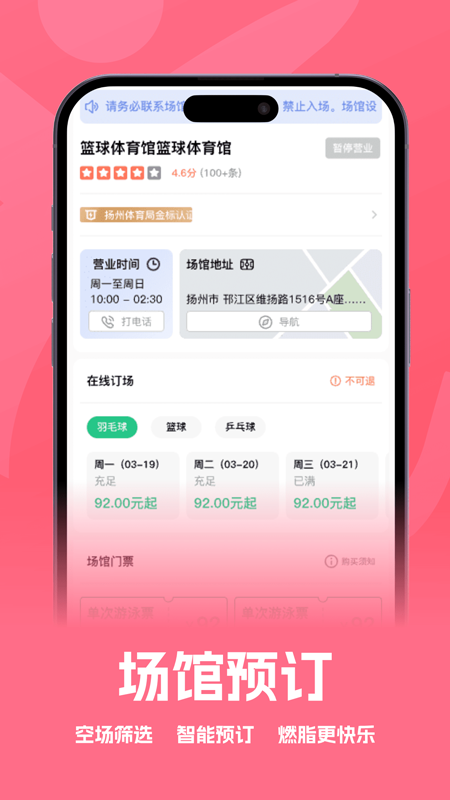 扬州运动截图2
