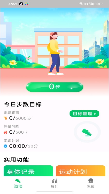 全民走路宝截图1