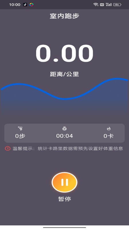 全民走路宝截图4