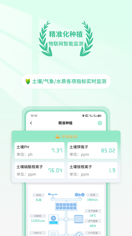掌上助农截图4