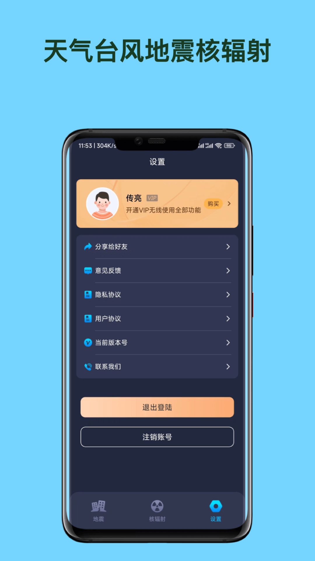 天气台风地震核辐射查询app截图3