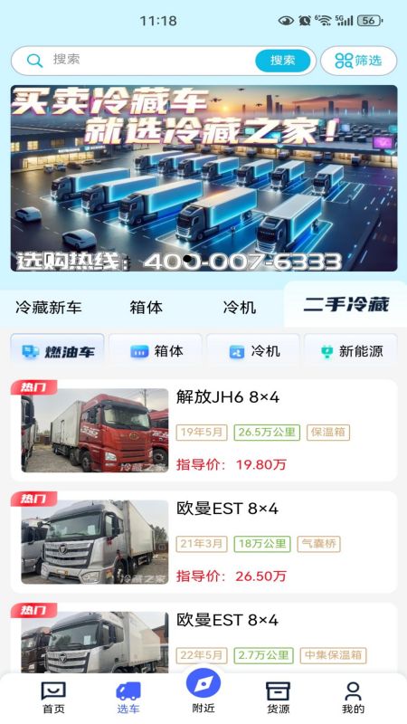 冷藏之家下载_冷藏之家最新版下载-3