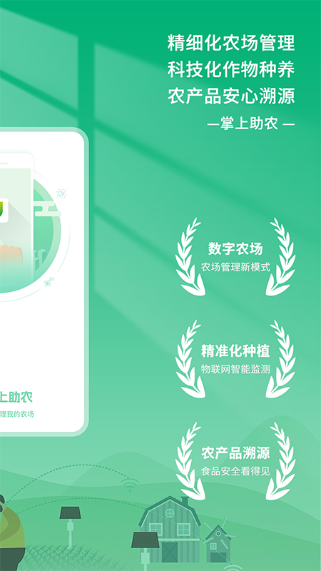 掌上助农截图2