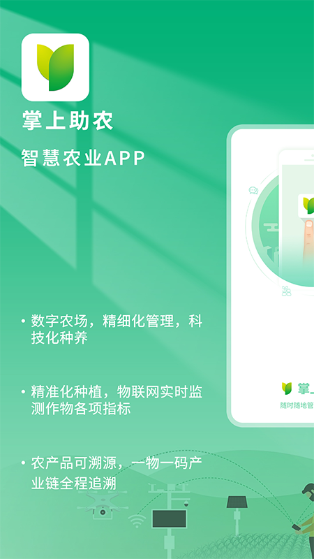 掌上助农截图1