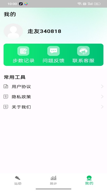 全民走路宝截图3