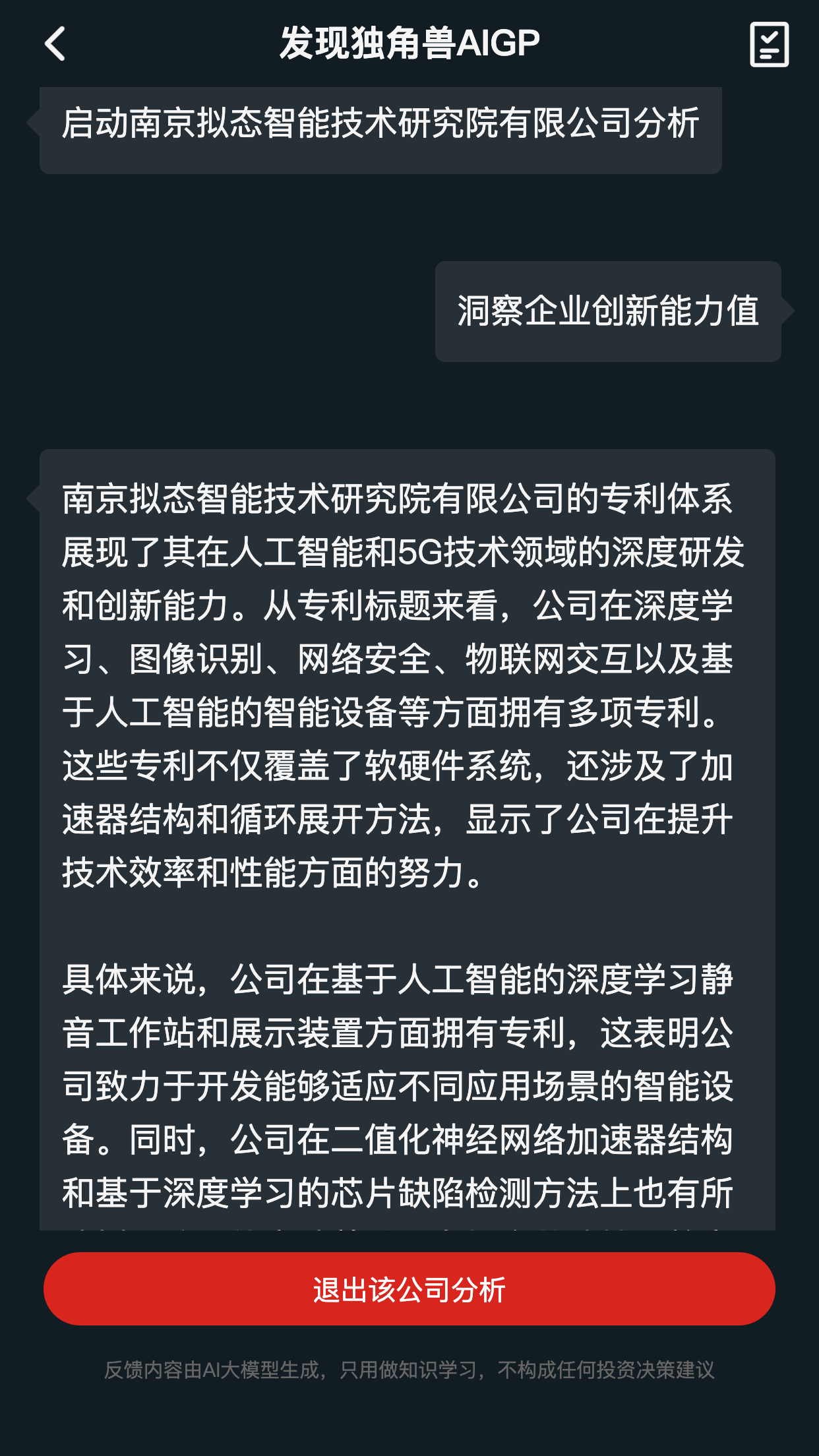 发现独角兽截图2