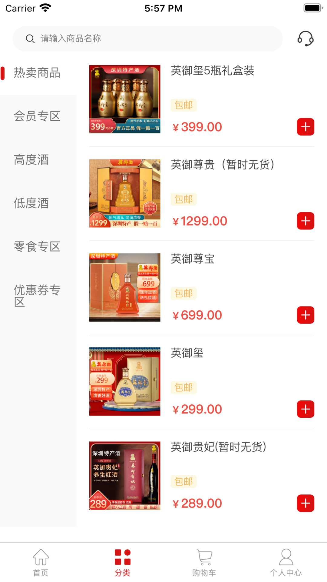 英御家福截图2