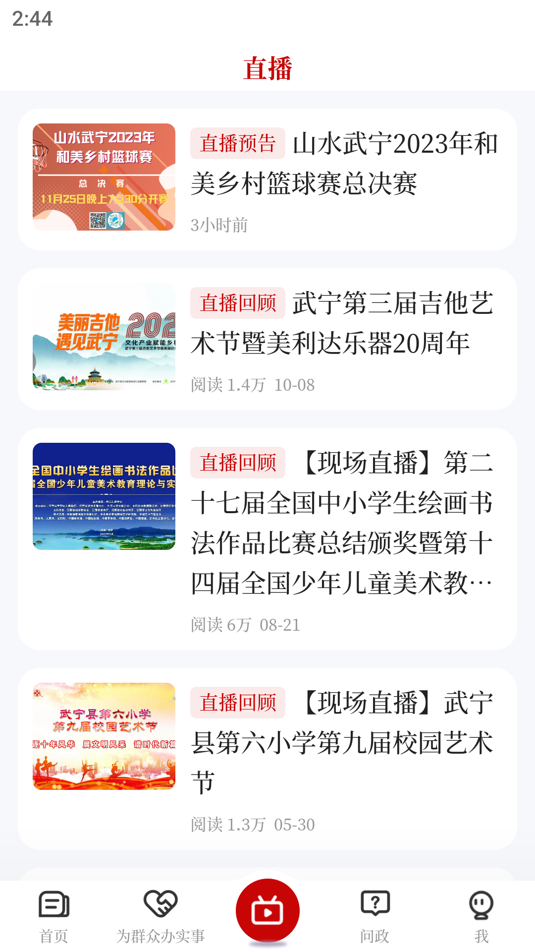 山水武宁截图3