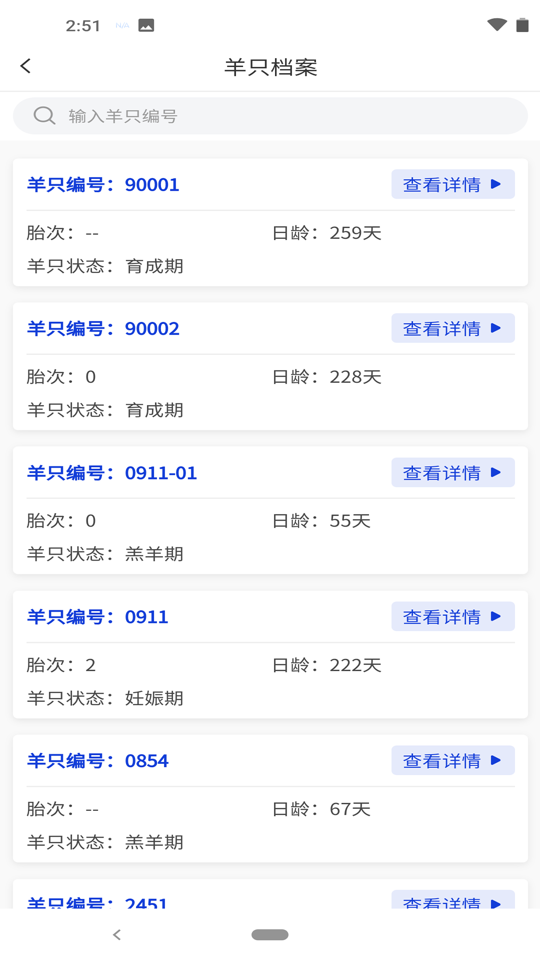 智牧通截图4
