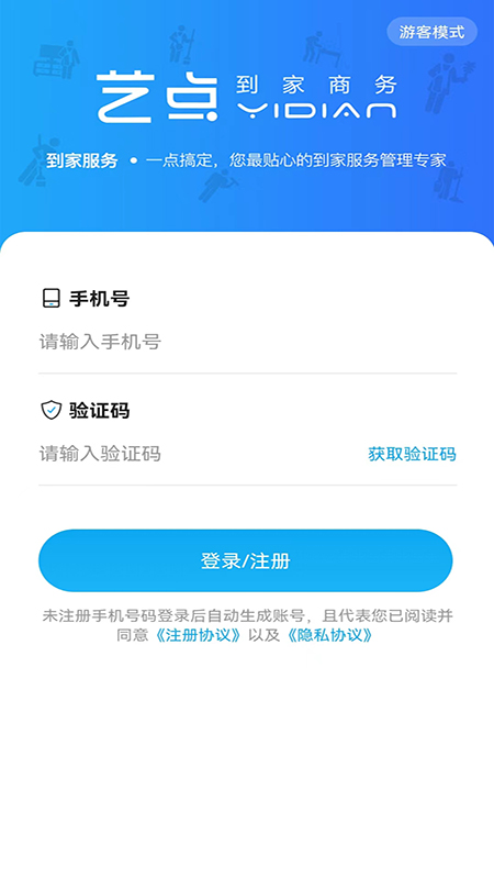 艺点用户端截图2