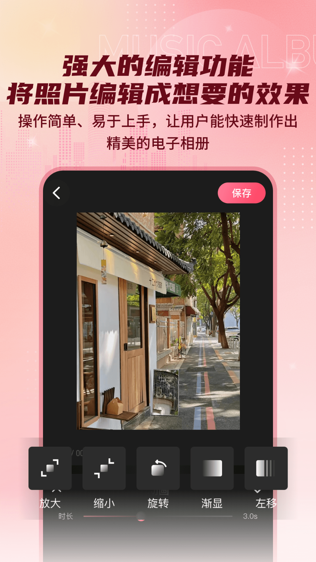 印象电子音乐相册截图4