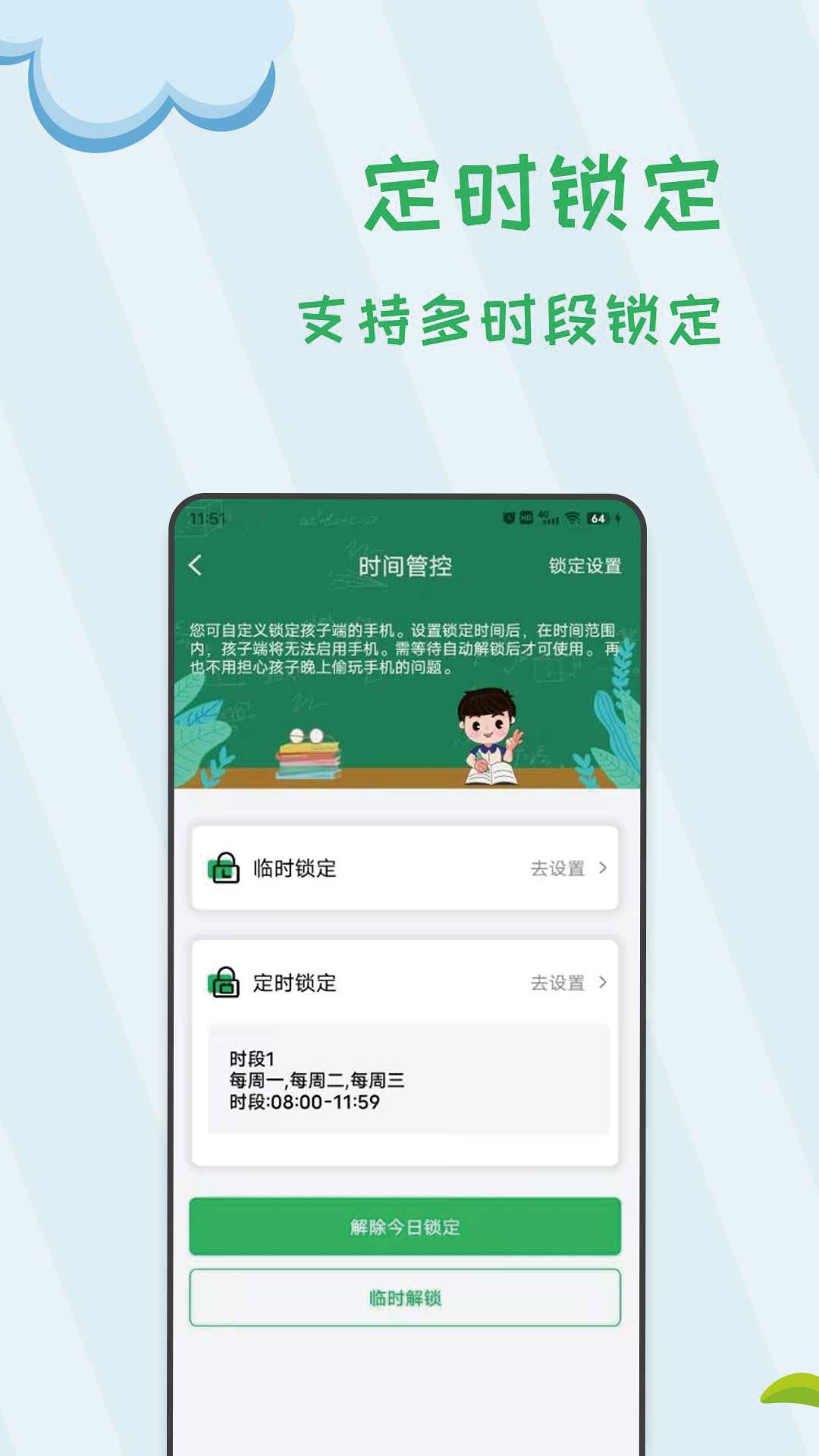 阳光手机防沉迷截图4