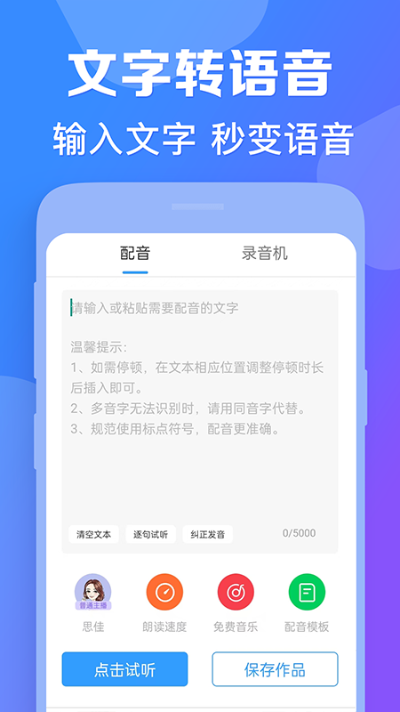 培音配音神器截图1