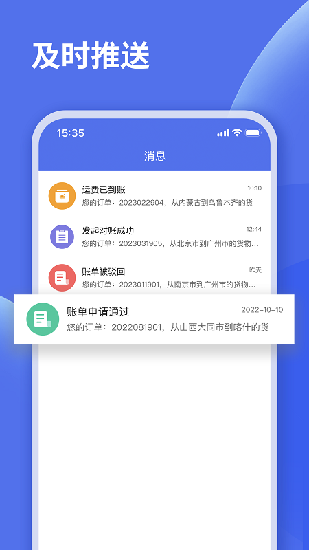 蜘点物流通司机端