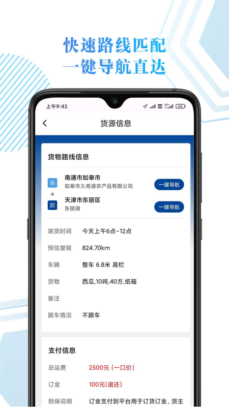 68卡运司机截图3