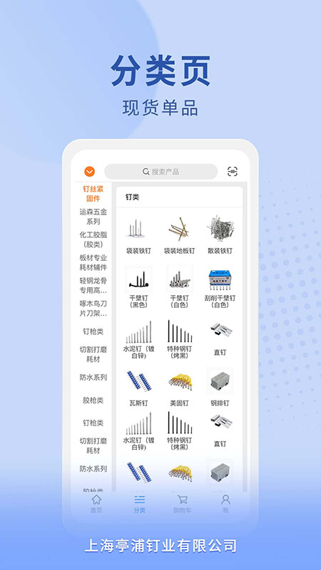 运森五金商城平台截图2