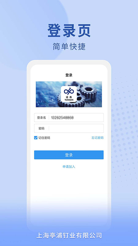 运森五金商城平台截图1