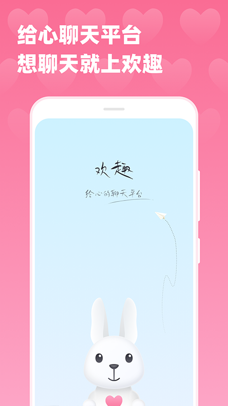 欢趣截图4