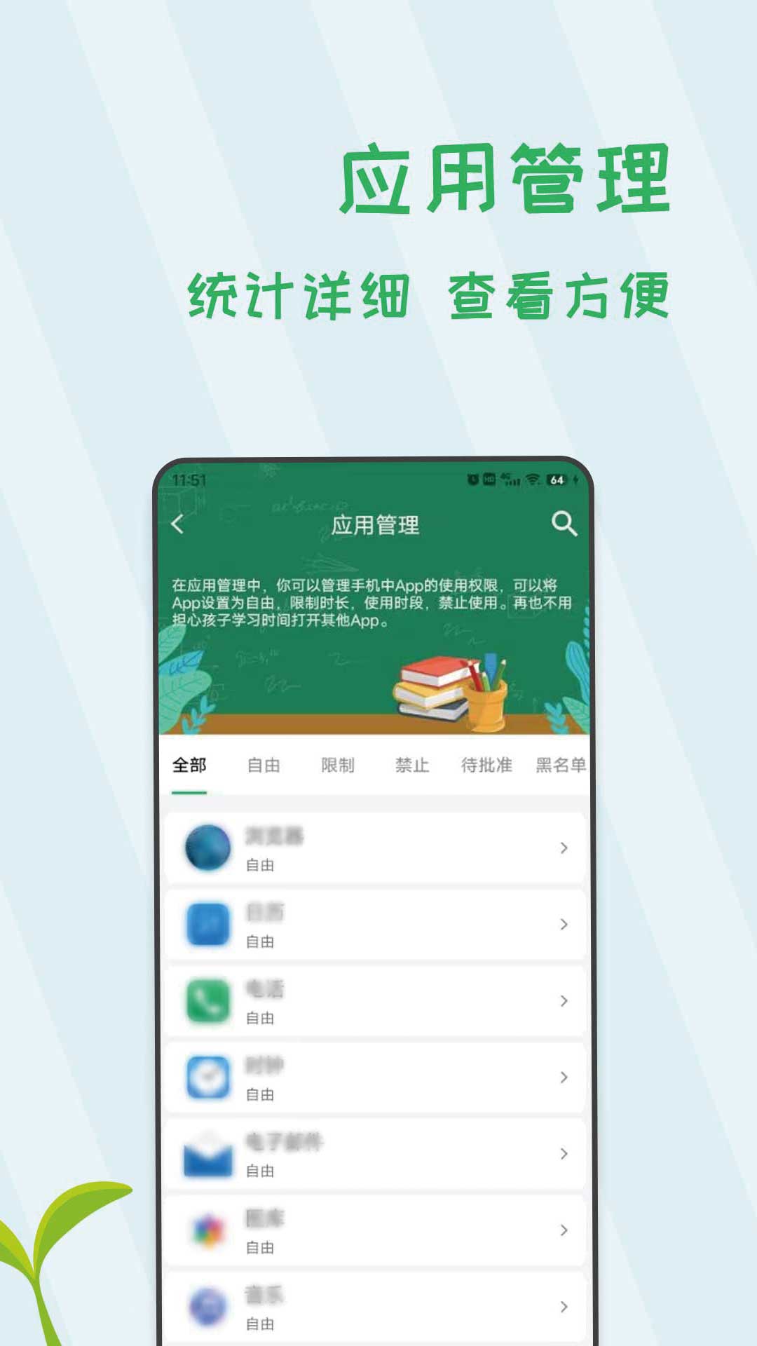 阳光手机防沉迷截图2