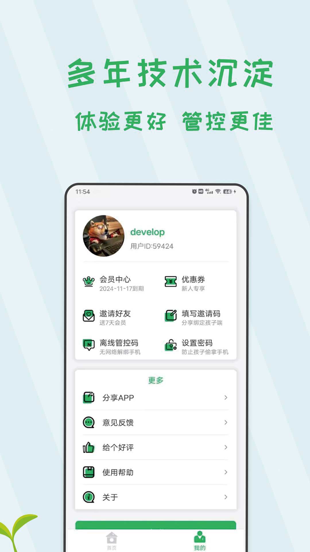 阳光手机防沉迷截图5