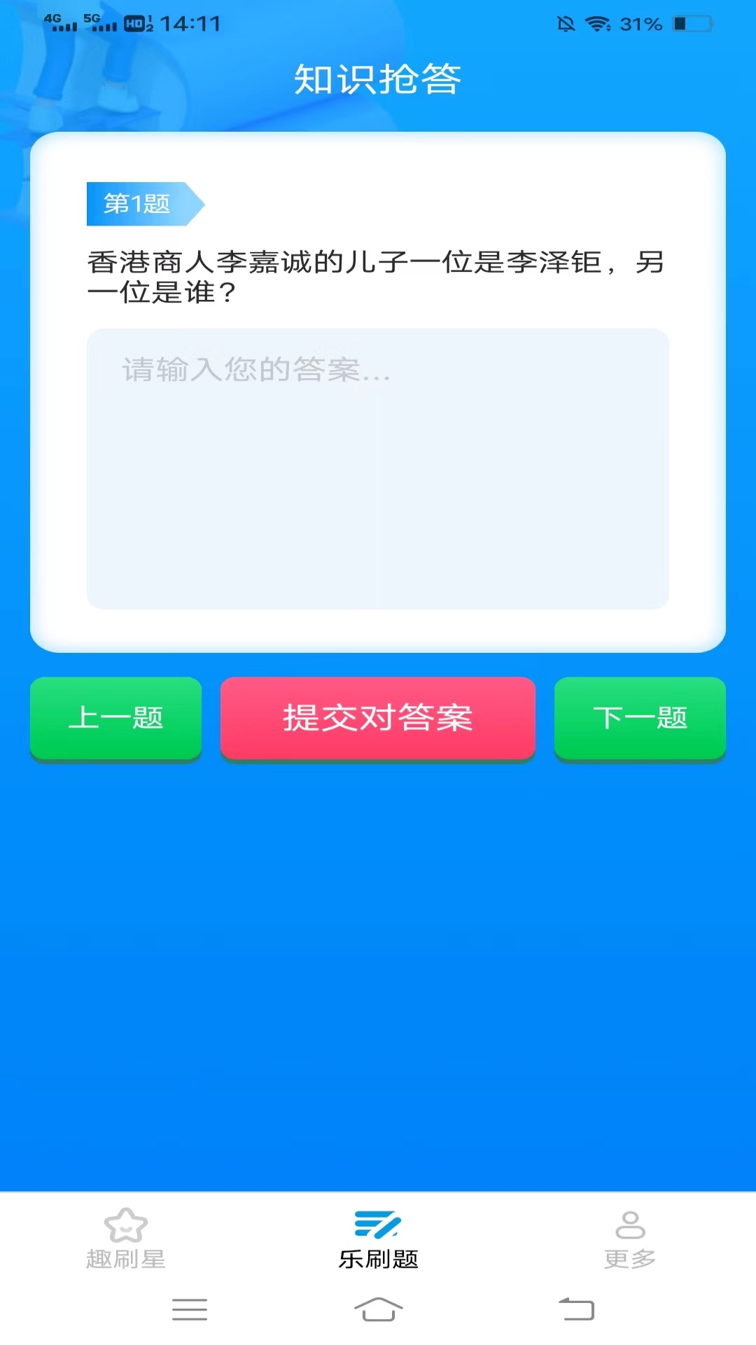 趣味乐刷截图2