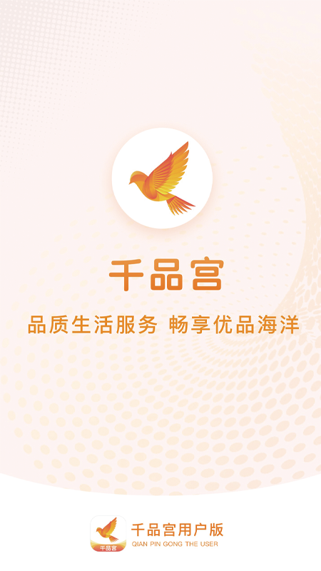 千品宫截图1